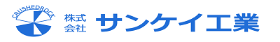 株式会社サンケイ工業