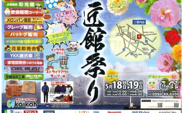 takumikanFestival2019.5.18-19のサムネイル