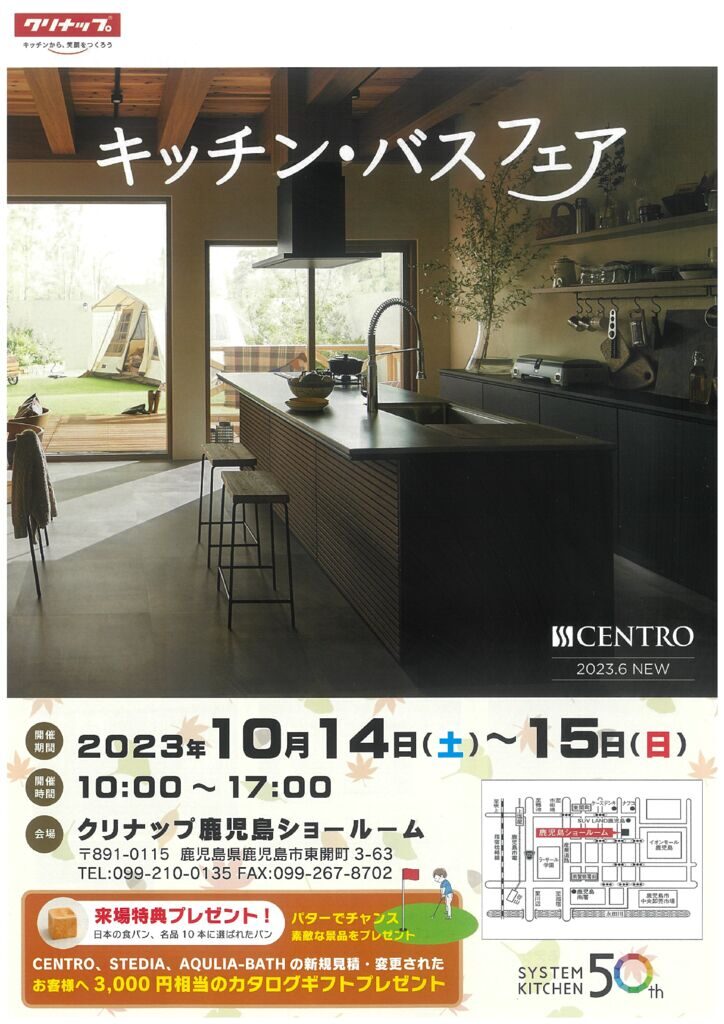 クリナップ:キッチン・バス チラシのサムネイル